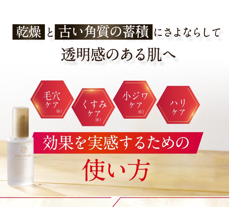 乾燥と古い角質にさよならして透明感のある肌へ。効果を実感するための使い方