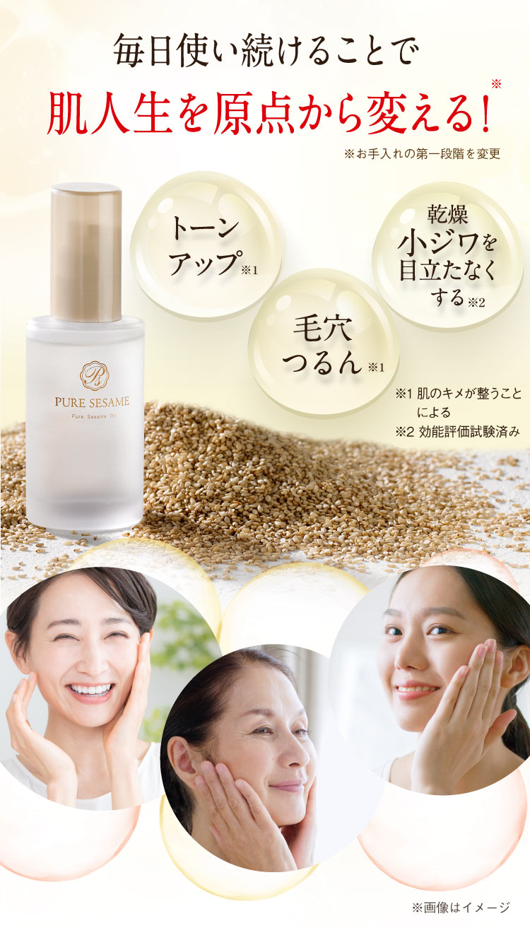 毎日使い続けることで肌人生を原点から変える！