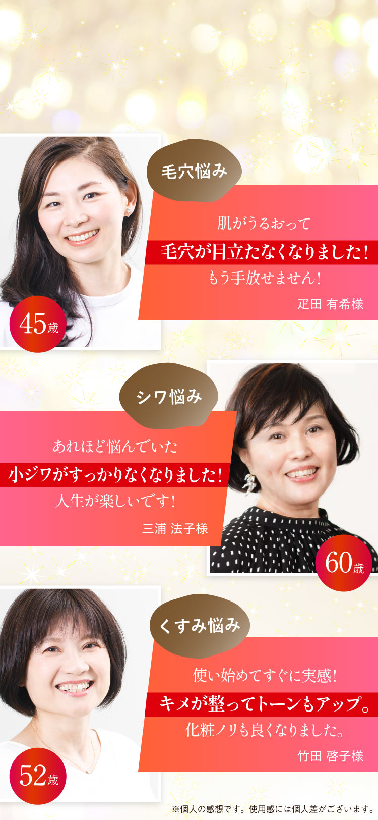 お使いになった方のお声