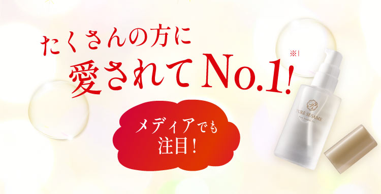 たくさんの方に愛されてNo1